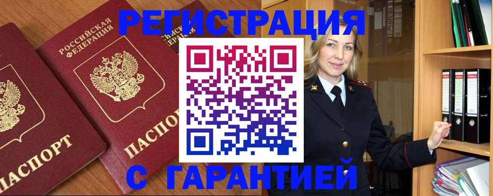 временная регистрация недорого в Вихоревке